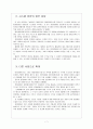 [태양열에너지] 태양광 산업 전망과 업체들의 경쟁전략 보고서 7페이지