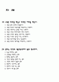 잘사는 사회, 위대한 사회 2페이지