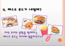 인스턴트 식품 보다는 엄마의 사랑을(인스턴트 vs 한식) 20페이지