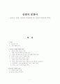십자군 전쟁, 성전의 이면에서 본 유럽의 발전과 후퇴 1페이지