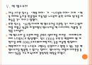 [맥북 에어] 맥북에어의 특징과 향후 전망 PPT자료 14페이지