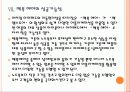 [맥북 에어] 맥북에어의 특징과 향후 전망 PPT자료 17페이지