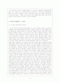 십자군 전쟁의 역사적 의의와 영향력 4페이지