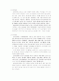 한국의 외식산업의 발전과 발전저해요인 및 소견 5페이지