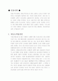 노동능력상실설에 대한 일실이익 2페이지