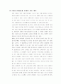 노동능력상실설에 대한 일실이익 4페이지