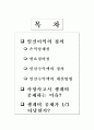 일실이익 1페이지