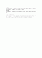 행정법상 부관의 의의 및 종류 3페이지