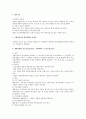 조사방법론상 사회과학 연구에서의 개념(concept) 2페이지