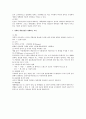 조사방법론상 사회과학 연구에서의 개념(concept) 3페이지