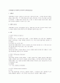 조사방법론상 사회과학 연구에서의 정의(definition) 1페이지
