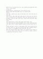 조사방법론상 사회과학 연구에서의 정의(definition) 2페이지