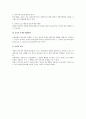 조사방법론상 사회과학 연구와 윤리문제 2페이지