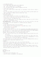 청주대 (사이버자료) 생활속의 마케팅 (중간고사+기말고사) 9페이지