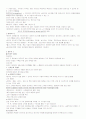 청주대 (사이버자료) 생활속의 마케팅 (중간고사+기말고사) 45페이지