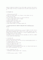 변수(variable)에 대한 조사방법론상 검토 2페이지