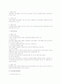 연구문제(research problem)에 대한 조사방법론상 검토 2페이지