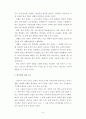 김태길의  요약 및 서평 9페이지