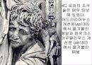 서양미술사 3 로마 7페이지