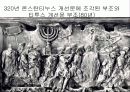 서양미술사 3 로마 8페이지