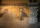 서양미술사 4 중세 7페이지