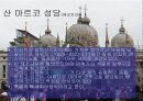 서양미술사 4 중세 9페이지