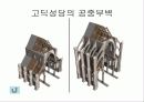 서양미술사 4 중세 24페이지