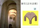서양미술사 4 중세 25페이지