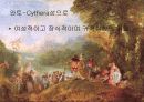 서양미술사 6 18세기 19세기 근대 3페이지