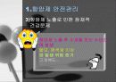 항암제 안전관리 5페이지