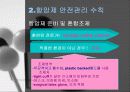 항암제 안전관리 6페이지