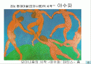 서양미술사 7 .  20C 현대미술 - 포스트모던 2페이지