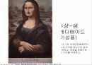 서양미술사 7 .  20C 현대미술 - 포스트모던 8페이지