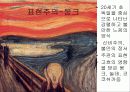 서양미술사 7 .  20C 현대미술 - 포스트모던 12페이지