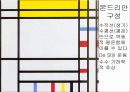 서양미술사 7 .  20C 현대미술 - 포스트모던 17페이지