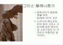 서양미술사 9 필기자료 4페이지