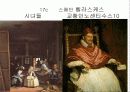 서양미술사 9 필기자료 23페이지