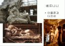 서양미술사 9 필기자료 24페이지