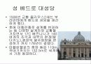 서양미술사 9 필기자료 25페이지
