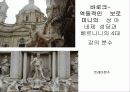 서양미술사 9 필기자료 26페이지