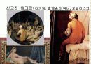 서양미술사 9 필기자료 30페이지