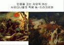 서양미술사 9 필기자료 33페이지