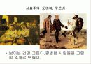 서양미술사 9 필기자료 35페이지