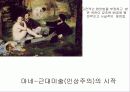 서양미술사 9 필기자료 37페이지