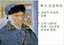 서양미술사 9 필기자료 39페이지