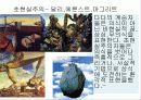 서양미술사 9 필기자료 45페이지