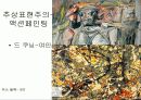 서양미술사 9 필기자료 48페이지