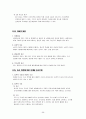 시장조사론 서브 10페이지