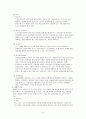시장조사론 서브 11페이지