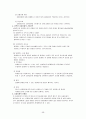 시장조사론 서브 18페이지